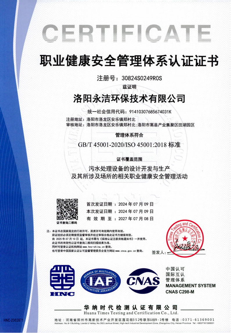 職業(yè)健康安全管理體系認(rèn)證證書(shū)